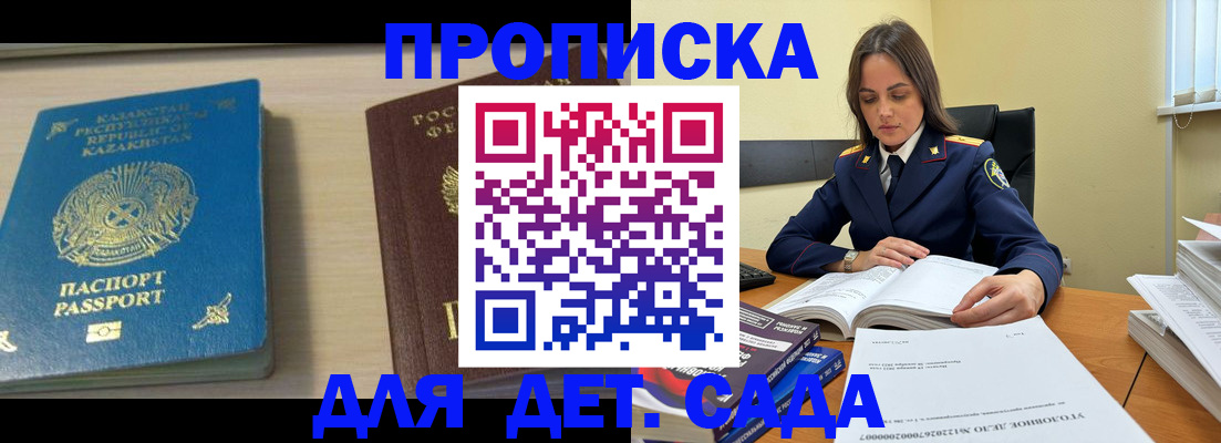 прописка 2025 в Бугульме