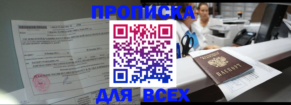 прописка в квартире в Бугульме