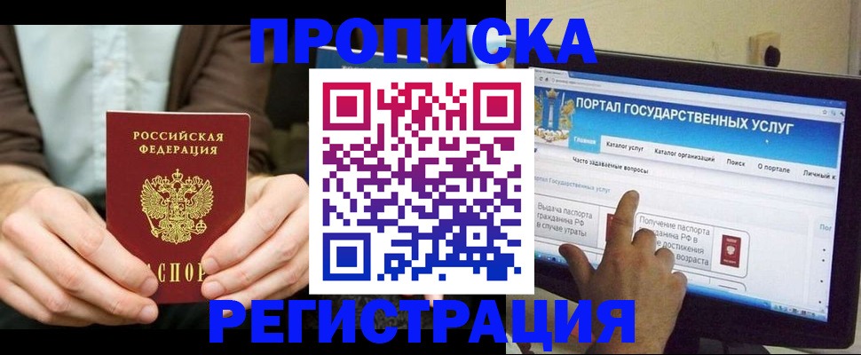 прописка в Бугульме